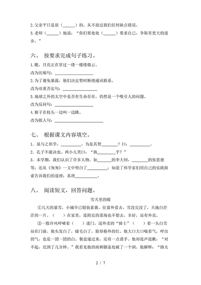 人教版六年级下册语文期中试卷及答案第2页