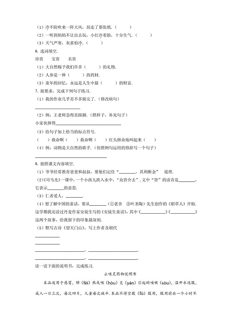 部编版语文三年级上册《期末考试卷》带答案02