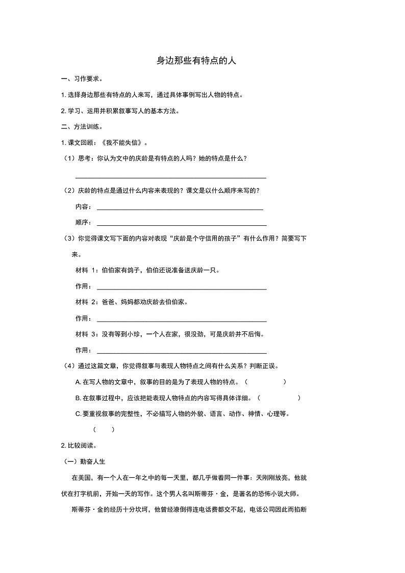 2022三年级语文下册第六单元习作：身边那些有特点的人课后作业新人教版第1页