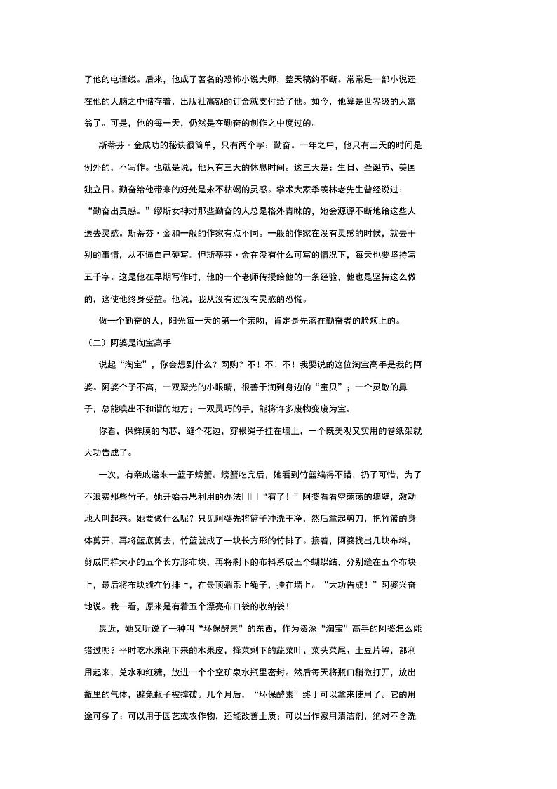 2022三年级语文下册第六单元习作：身边那些有特点的人课后作业新人教版第2页