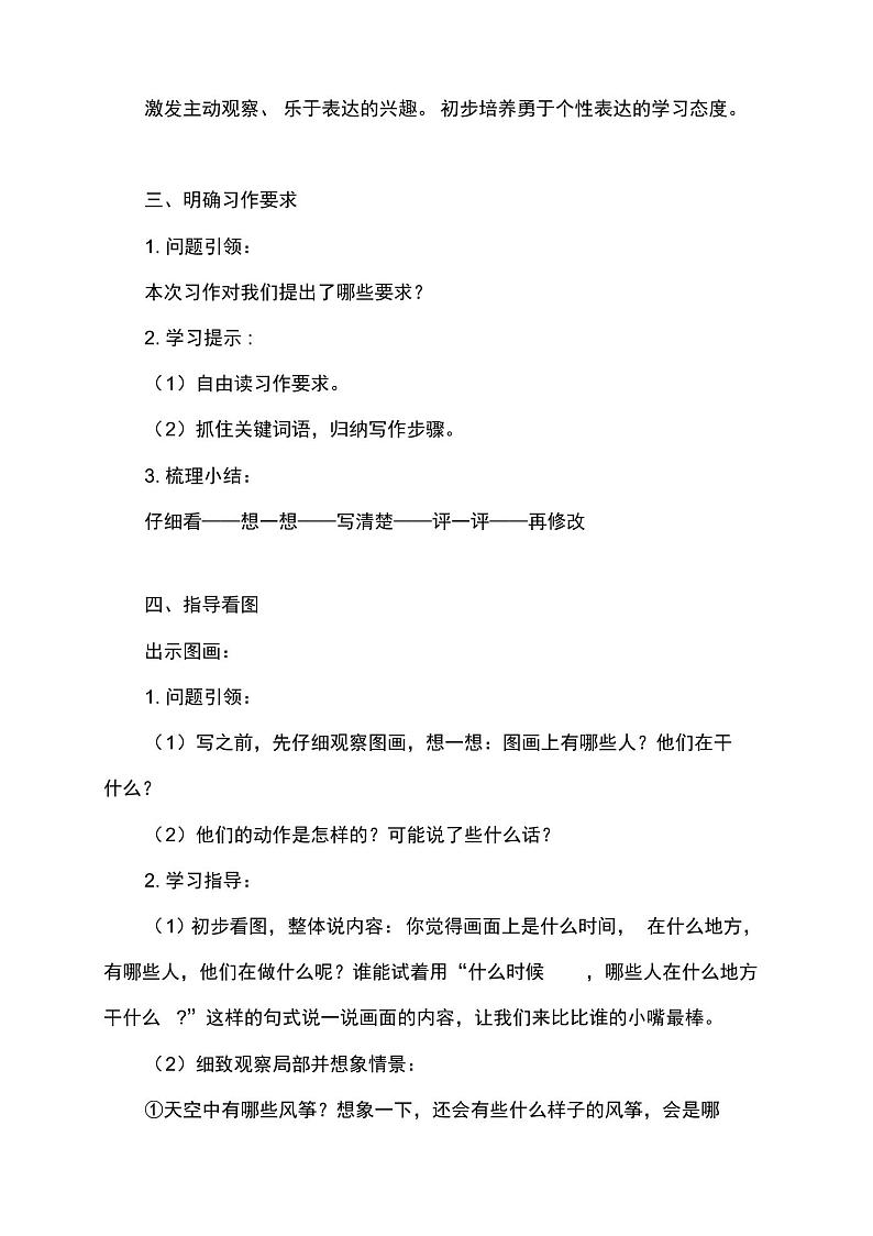 统编教材三年级语文下册第二单元《习作二：看图画,写一写》导学案练习题02