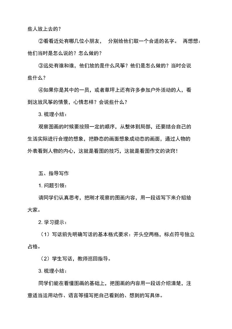 统编教材三年级语文下册第二单元《习作二：看图画,写一写》导学案练习题03