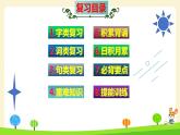 部編版五年級(jí)語(yǔ)文上冊(cè)第4單元全能知識(shí)梳理（復(fù)習(xí)課件）(共51張PPT)