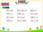 部編版五年級(jí)語(yǔ)文上冊(cè)第4單元全能知識(shí)梳理（復(fù)習(xí)課件）(共51張PPT)