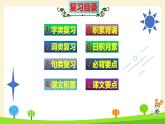 部編版五年級(jí)語(yǔ)文上冊(cè)第2單元全能知識(shí)梳理（復(fù)習(xí)課件）(共49張PPT)