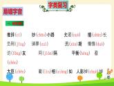 部編版五年級(jí)語(yǔ)文上冊(cè)第2單元全能知識(shí)梳理（復(fù)習(xí)課件）(共49張PPT)