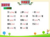 部編版五年級(jí)語(yǔ)文上冊(cè)第2單元全能知識(shí)梳理（復(fù)習(xí)課件）(共49張PPT)