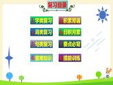 部編版五年級(jí)語(yǔ)文上冊(cè)第8單元全能知識(shí)梳理（復(fù)習(xí)課件）(共53張PPT)