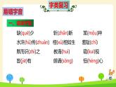 部編版五年級(jí)語(yǔ)文上冊(cè)第8單元全能知識(shí)梳理（復(fù)習(xí)課件）(共53張PPT)