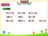 部編版五年級(jí)語(yǔ)文上冊(cè)第8單元全能知識(shí)梳理（復(fù)習(xí)課件）(共53張PPT)