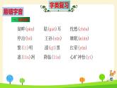 部編版五年級(jí)語(yǔ)文上冊(cè)第7單元全能知識(shí)梳理（復(fù)習(xí)課件）(共66張PPT)