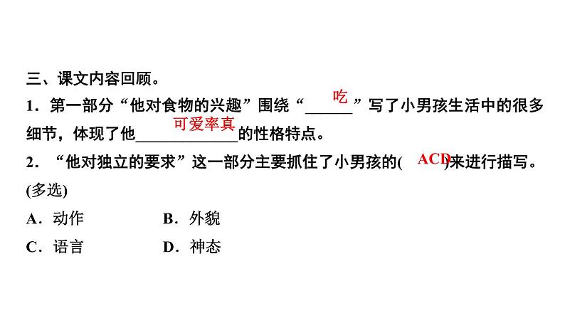 四年级下册部编版语文习题课件  第六单元 20  我们家的男子汉第5页