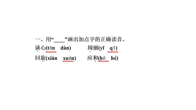 四年级下册部编版语文习题课件  第一单元４  三月桃花水03