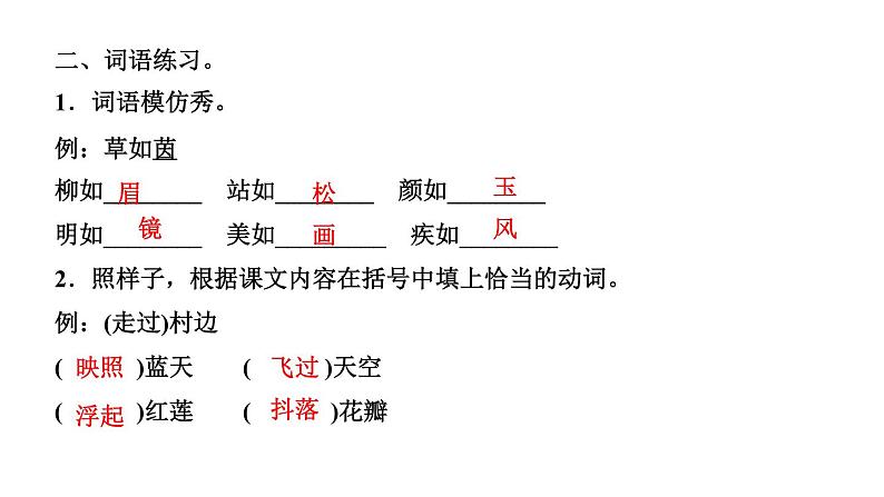 四年级下册部编版语文习题课件  第一单元４  三月桃花水04