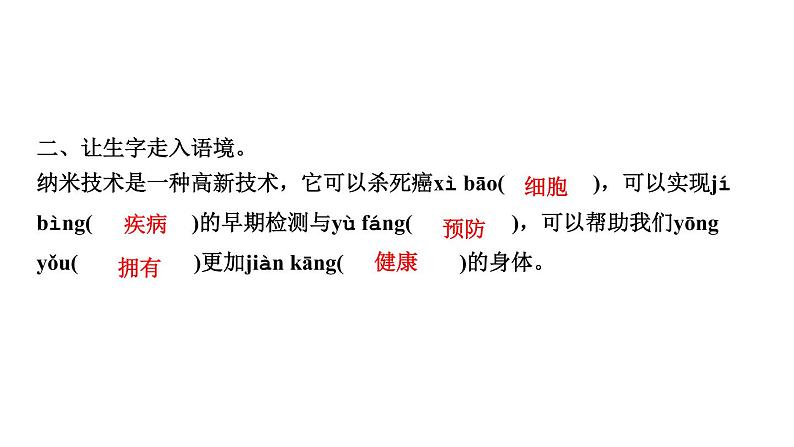 四年级下册部编版语文习题课件  第二单元 ７　纳米技术就在我们身边第4页