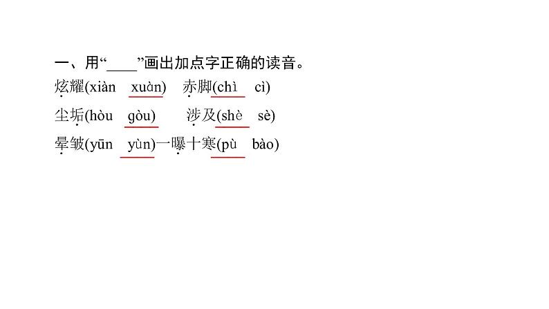 四年级下册部编版语文习题课件  第三单元 12  在天晴了的时候第3页