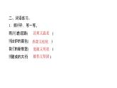 四年级下册部编版语文习题课件  第三单元 12  在天晴了的时候