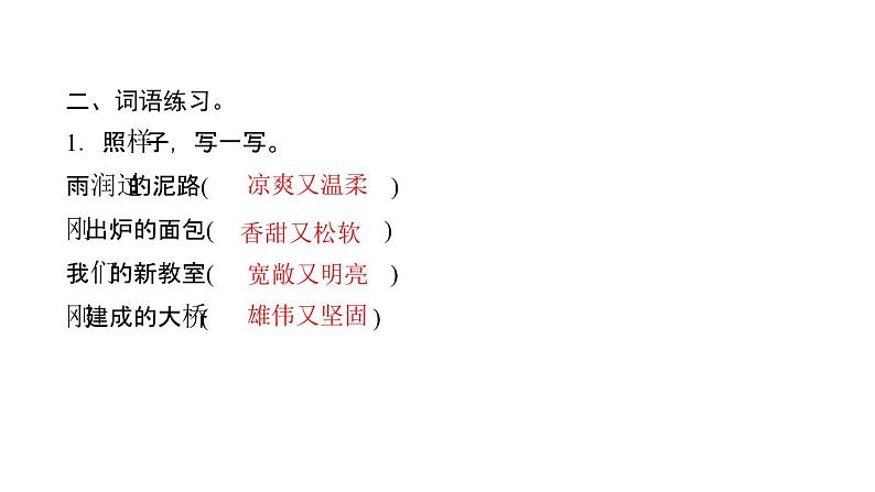 四年级下册部编版语文习题课件  第三单元 12  在天晴了的时候第4页