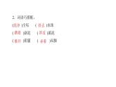四年级下册部编版语文习题课件  第三单元 12  在天晴了的时候