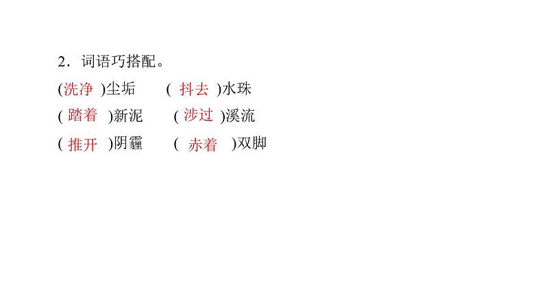 四年级下册部编版语文习题课件  第三单元 12  在天晴了的时候第5页