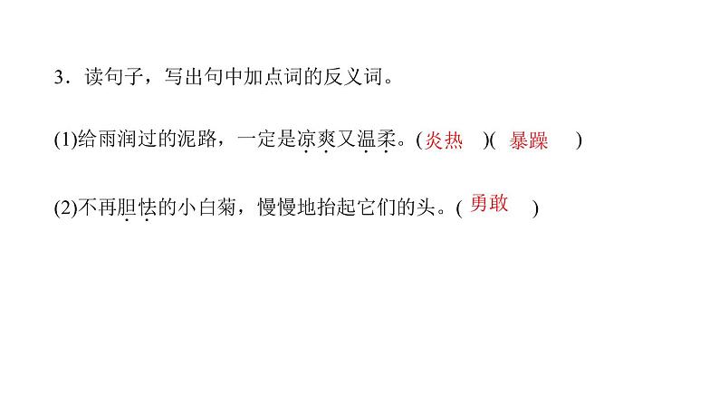 四年级下册部编版语文习题课件  第三单元 12  在天晴了的时候第6页