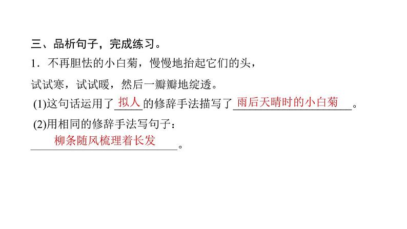 四年级下册部编版语文习题课件  第三单元 12  在天晴了的时候第7页