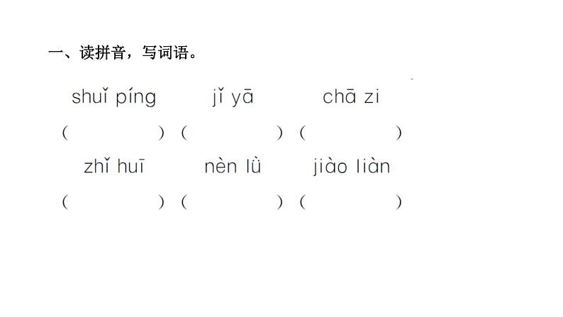 四年级下册部编版语文习题课件  第三单元 10　绿03