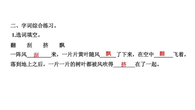 四年级下册部编版语文习题课件  第三单元 10　绿04