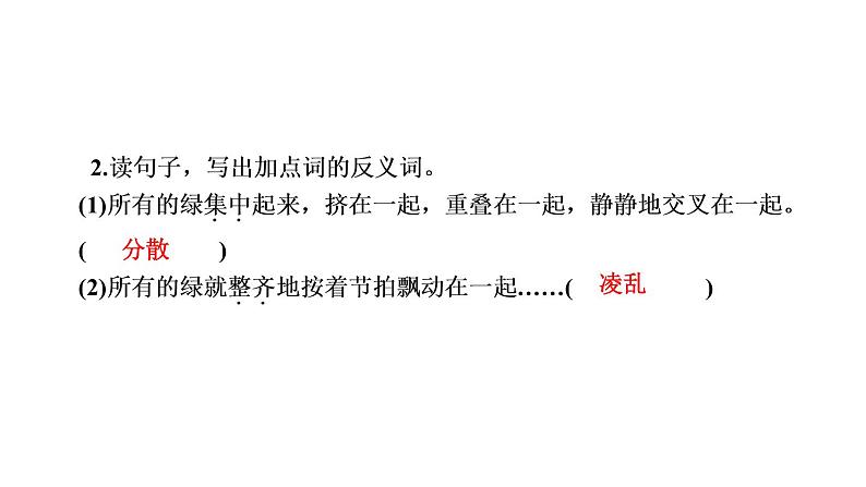 四年级下册部编版语文习题课件  第三单元 10　绿05