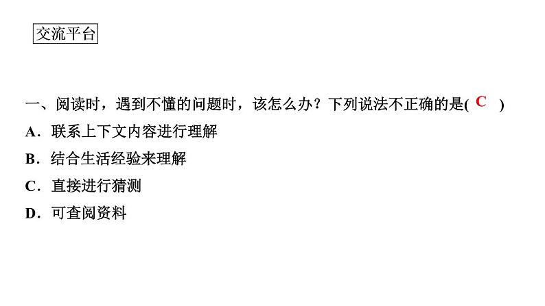 四年级下册部编版语文习题课件  第二单元 语文园地02