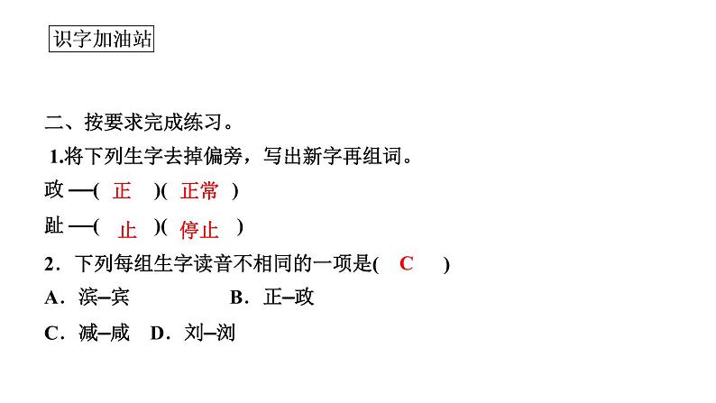 四年级下册部编版语文习题课件  第二单元 语文园地03