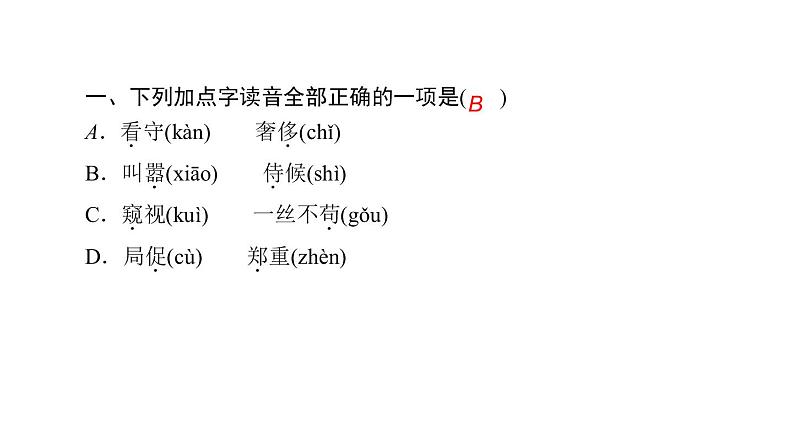 四年级下册部编版语文习题课件  第四单元 15   白鹅第3页