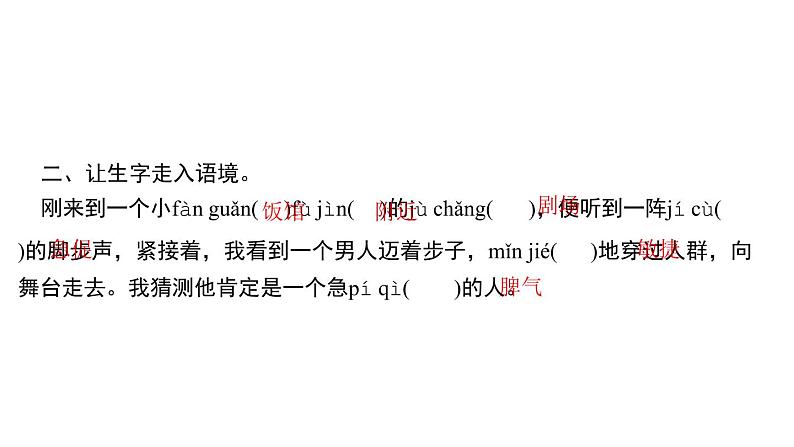 四年级下册部编版语文习题课件  第四单元 15   白鹅第4页