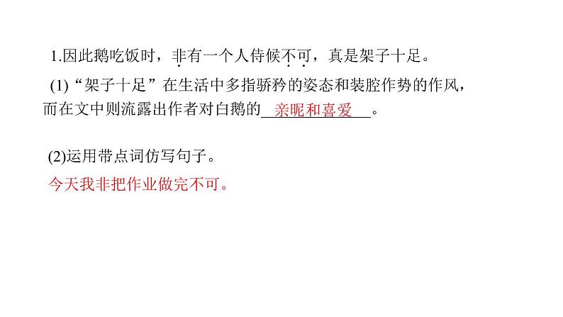 四年级下册部编版语文习题课件  第四单元 15   白鹅第6页