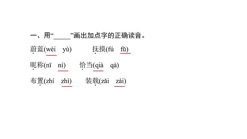 四年级下册部编版语文习题课件  第八单元28  海的女儿03