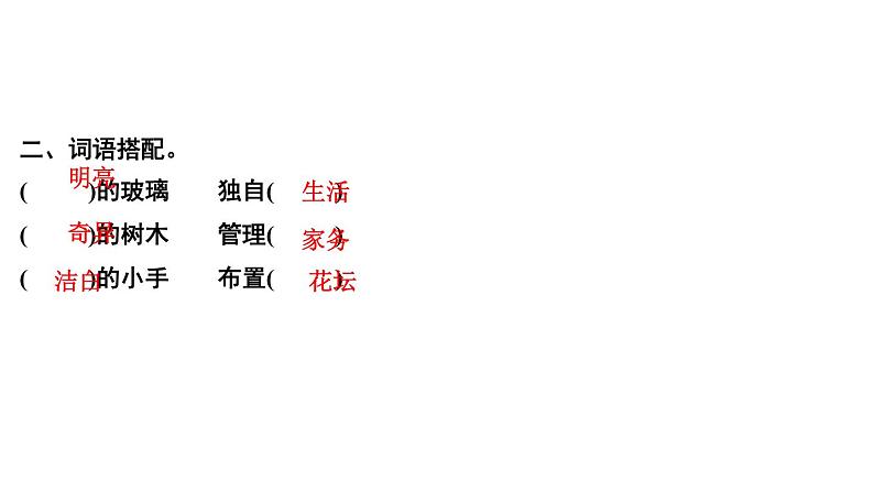 四年级下册部编版语文习题课件  第八单元28  海的女儿04