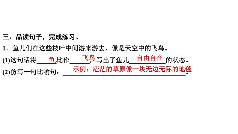 四年级下册部编版语文习题课件  第八单元28  海的女儿05