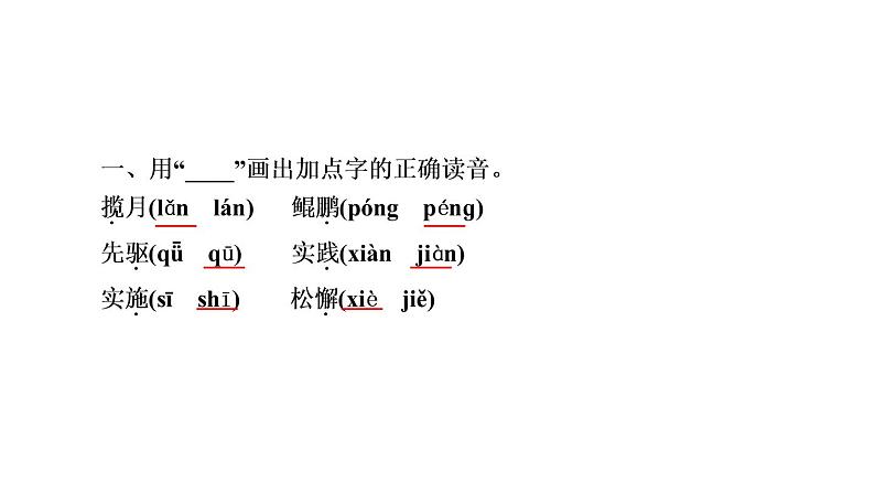 四年级下册部编版语文习题课件  第二单元 ８ 千年梦圆在今朝第3页