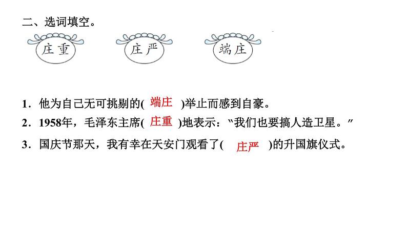 四年级下册部编版语文习题课件  第二单元 ８ 千年梦圆在今朝第4页