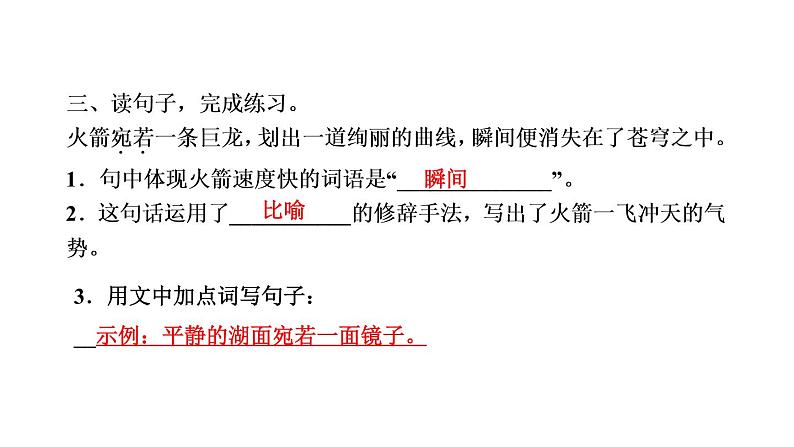 四年级下册部编版语文习题课件  第二单元 ８ 千年梦圆在今朝第5页