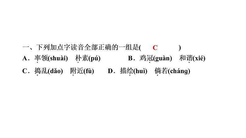 四年级下册部编版语文习题课件  第一单元２　乡下人家03