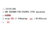 四年级下册部编版语文习题课件  第一单元２　乡下人家