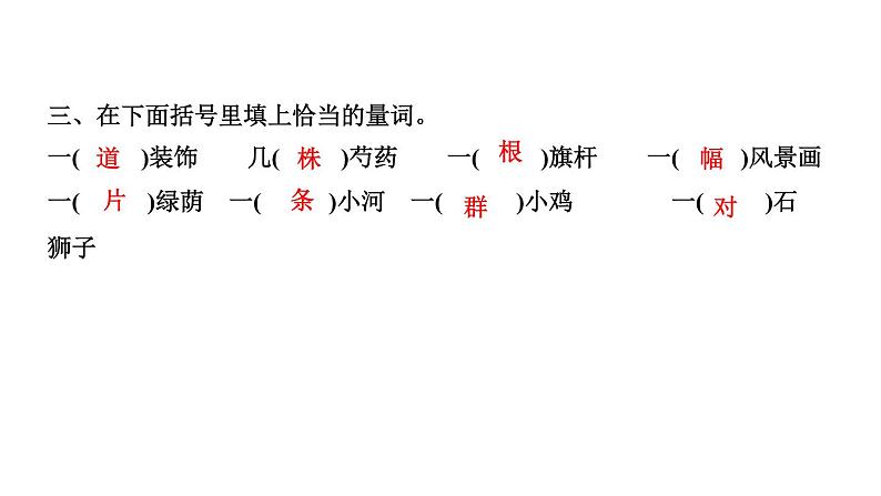 四年级下册部编版语文习题课件  第一单元２　乡下人家05