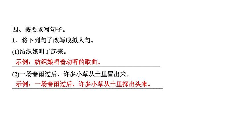 四年级下册部编版语文习题课件  第一单元２　乡下人家06