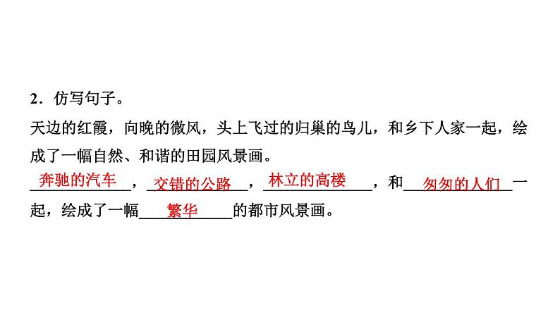 四年级下册部编版语文习题课件  第一单元２　乡下人家07