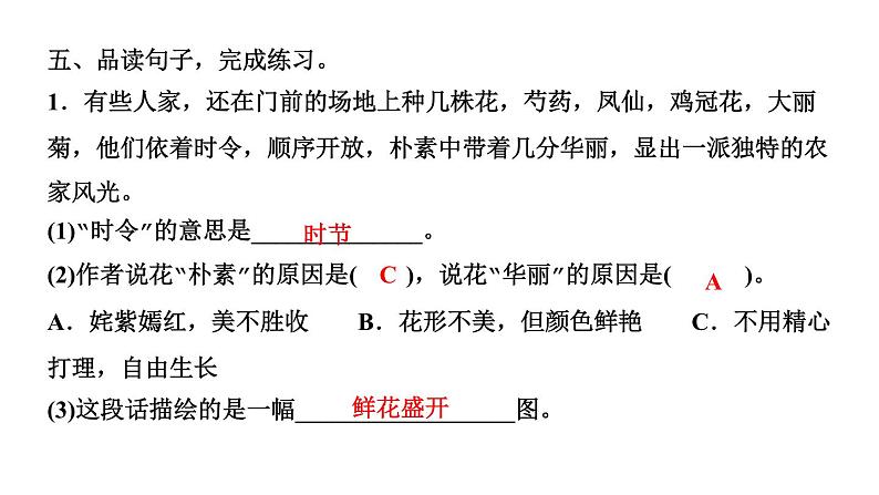 四年级下册部编版语文习题课件  第一单元２　乡下人家08