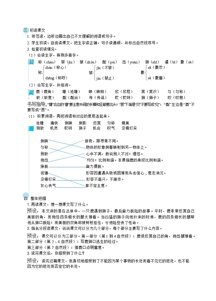 人教版三年级下册语文 第2单元 8池子与河流（教案）02