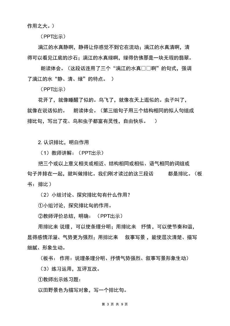 新人教部编版六年级语文上册第一单元《语文园地一》导学案03