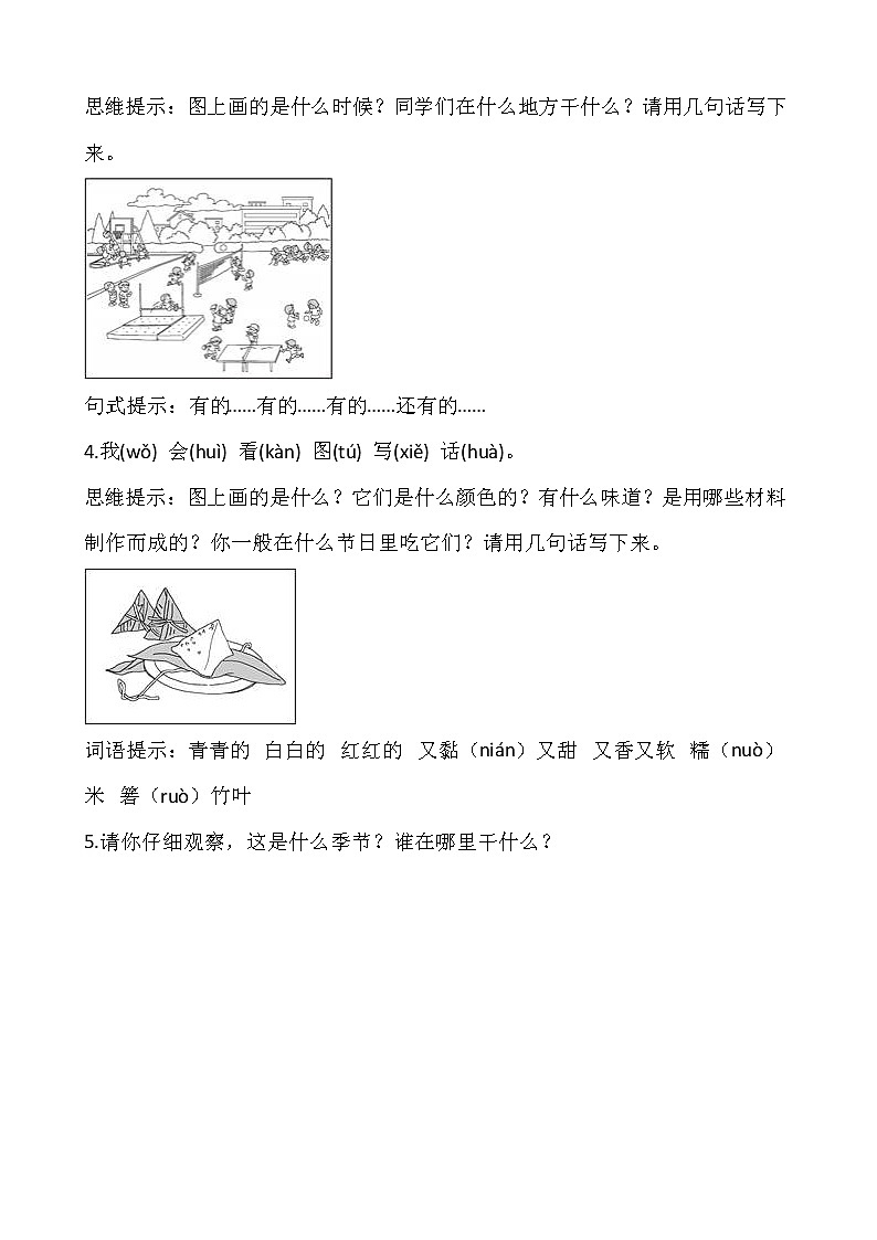 部编版一年级下册语文期末专项复习——看图写话第2页