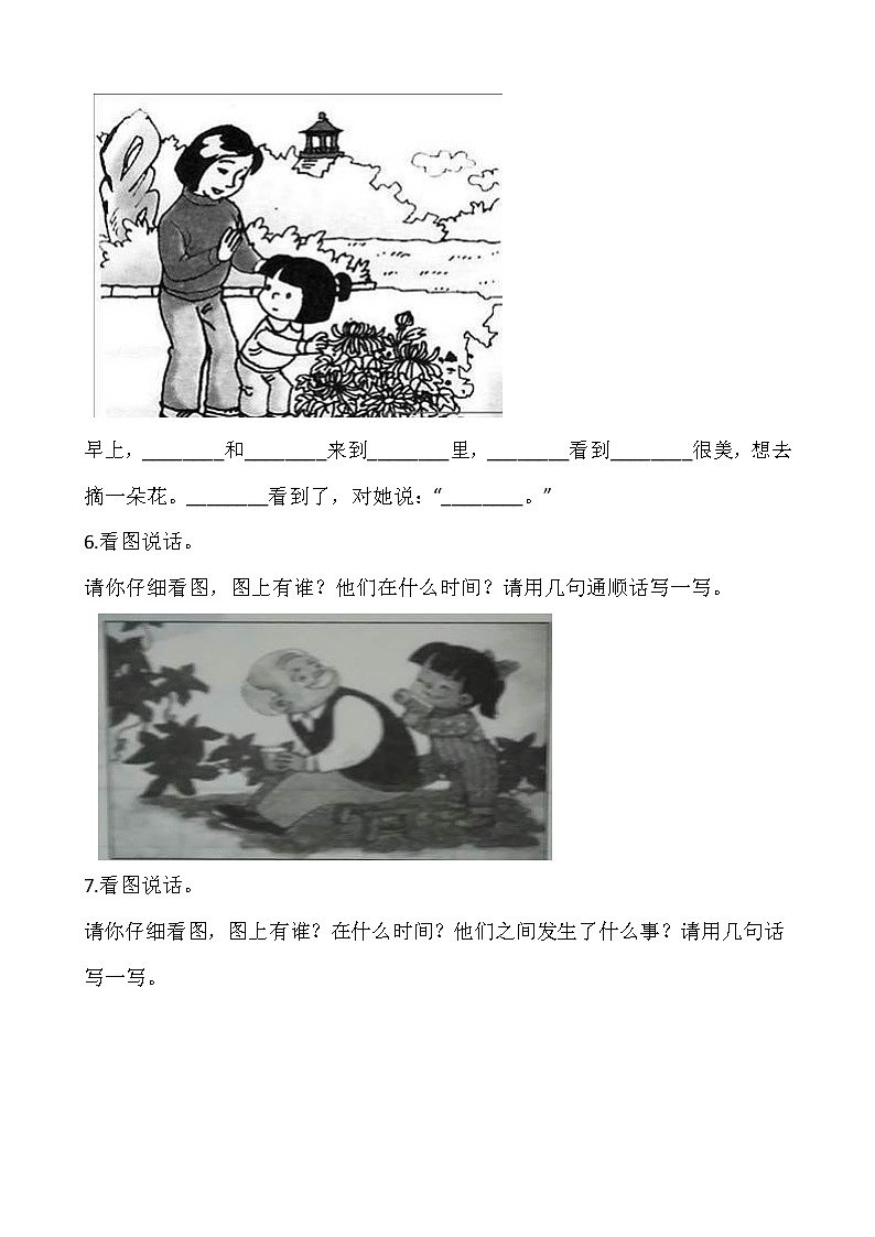 部编版一年级下册语文期末专项复习——看图写话第3页